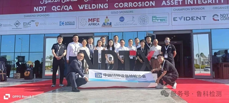 慶祝“更 安全、可持續(xù)的能源與工業(yè)未來(lái)的中東及非洲無(wú)損檢測(cè)會(huì)議(NDT Expo)”盛大開(kāi)幕！